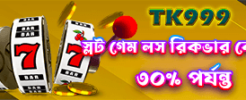 সেরা গেম খেলুন এবং জিতুন