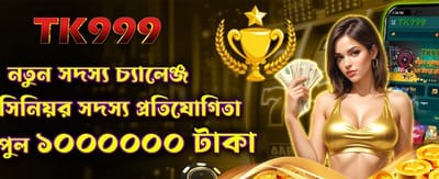 নতুন মেম্বার স্পেশাল অফার