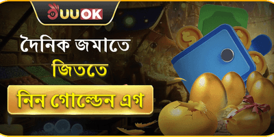 বন্ধুকে রেফার করুন বোনাস promotion