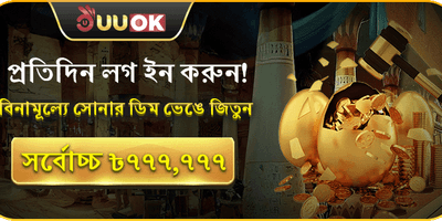 ফ্রি স্পিন এবং গোল্ডেন এগ promotion